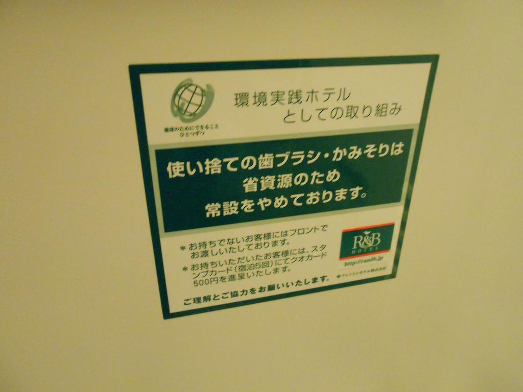 Washington R&B Hotel Shin Yokohama Ekimae Dış mekan fotoğraf